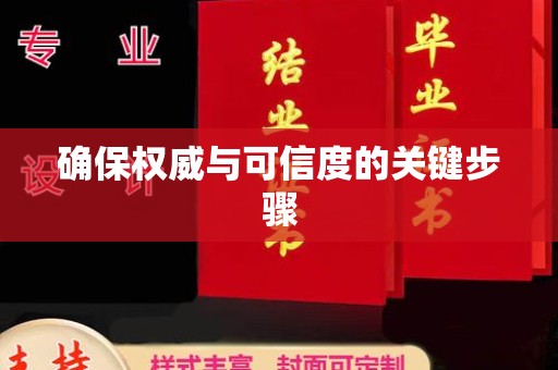 陇川确保权威与可信度的关键步骤
