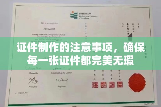 陇川证件制作的注意事项，确保每一张证件都完美无瑕