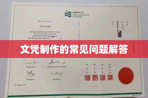 陇川文凭制作的常见问题解答