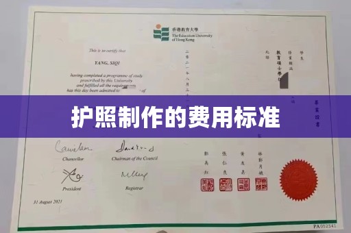 陇川护照制作的费用标准