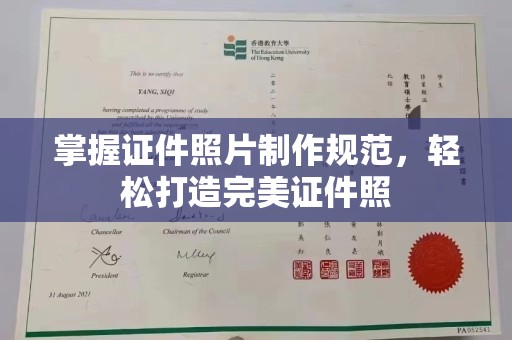 陇川掌握证件照片制作规范，轻松打造完美证件照