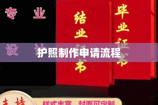 陇川护照制作申请流程