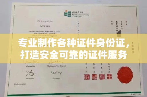 陇川专业制作各种证件身份证，打造安全可靠的证件服务